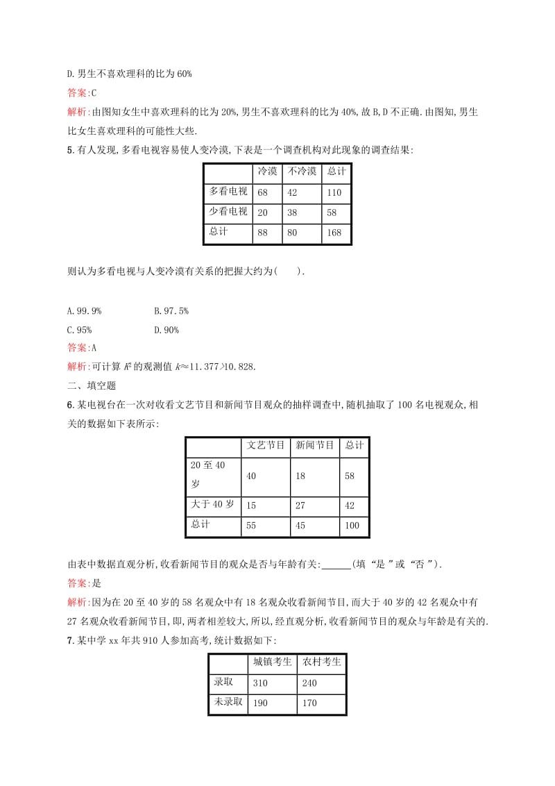 2019年高中数学 3.2独立性检验的基本思想及其初步应用同步检测 新人教A版选修2-3.doc_第3页