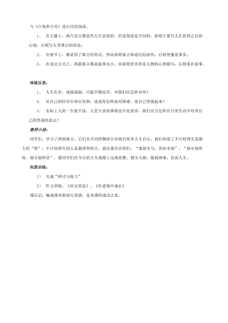 2019-2020年七年级语文人生寓言教案 新课标 人教版.doc_第3页