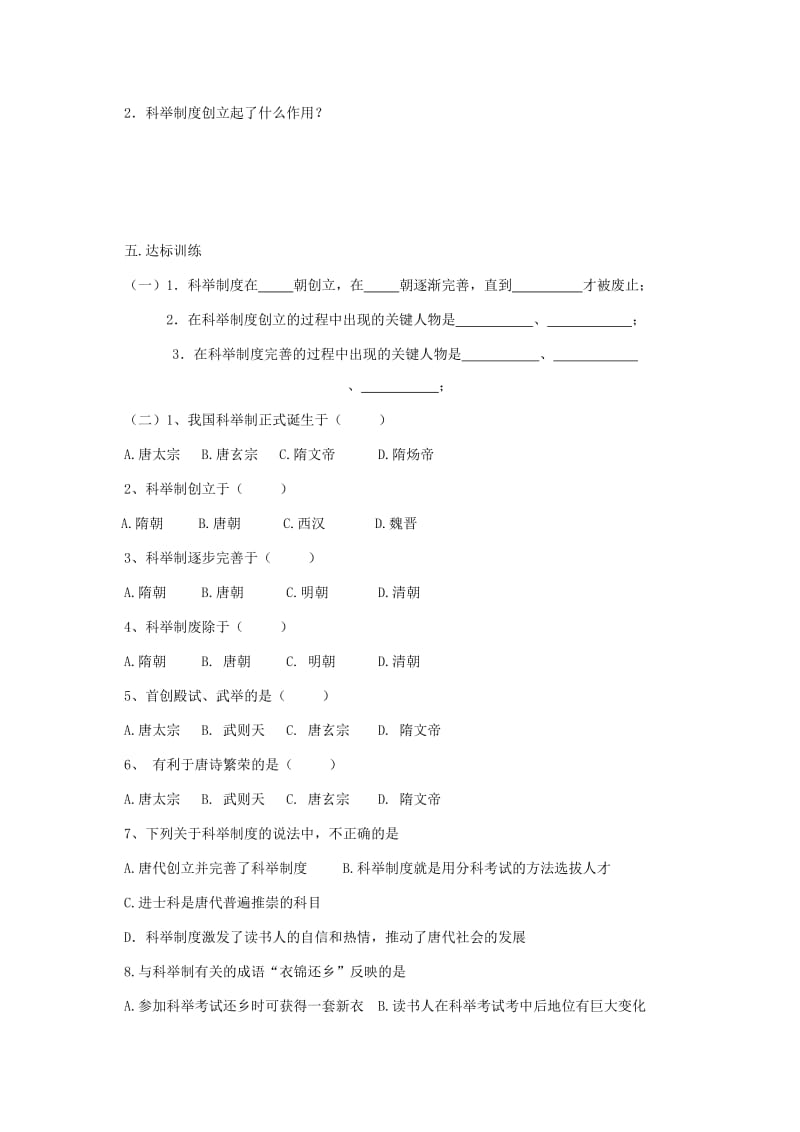 2019-2020年七年级历史下册 1.4《科举制度的创立》学案鲁教版.doc_第2页