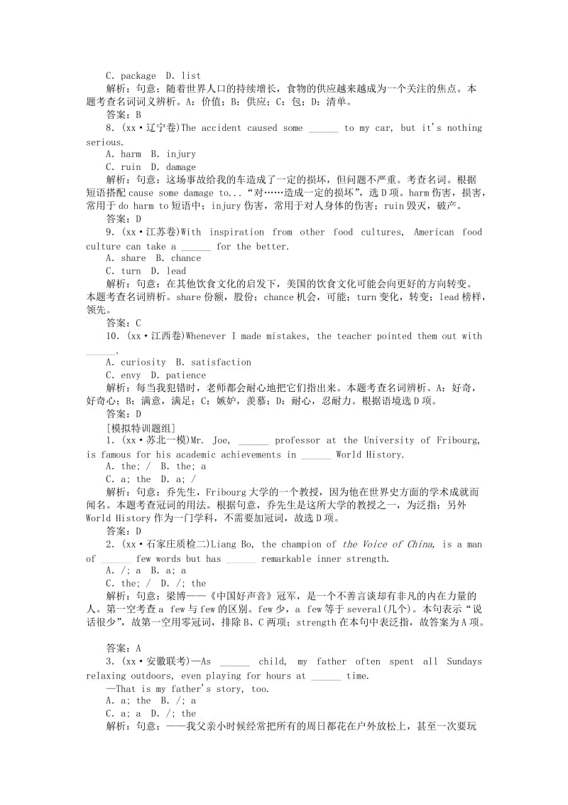 2019-2020年高考英语二轮专题复习 专题一 冠词和名词练习.doc_第2页