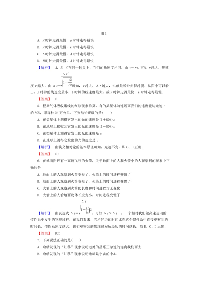 2019年高中物理 第5章《新时空观的确立》综合检测 沪科版选修3-4.doc_第2页