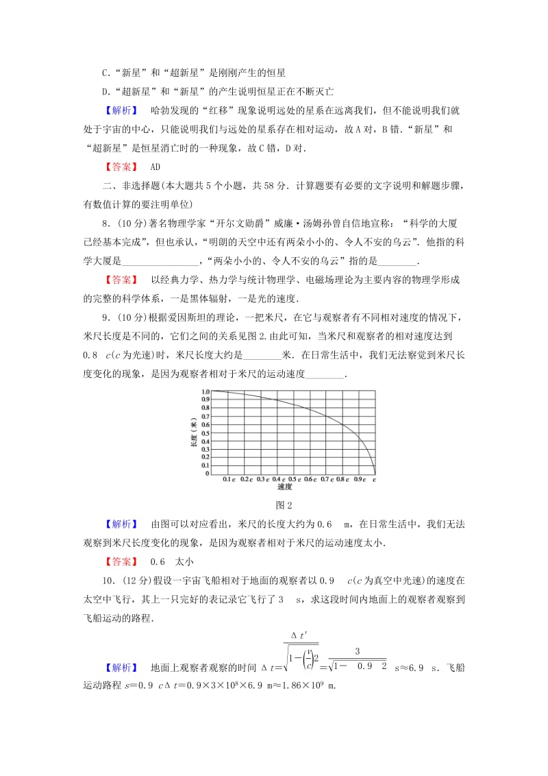 2019年高中物理 第5章《新时空观的确立》综合检测 沪科版选修3-4.doc_第3页