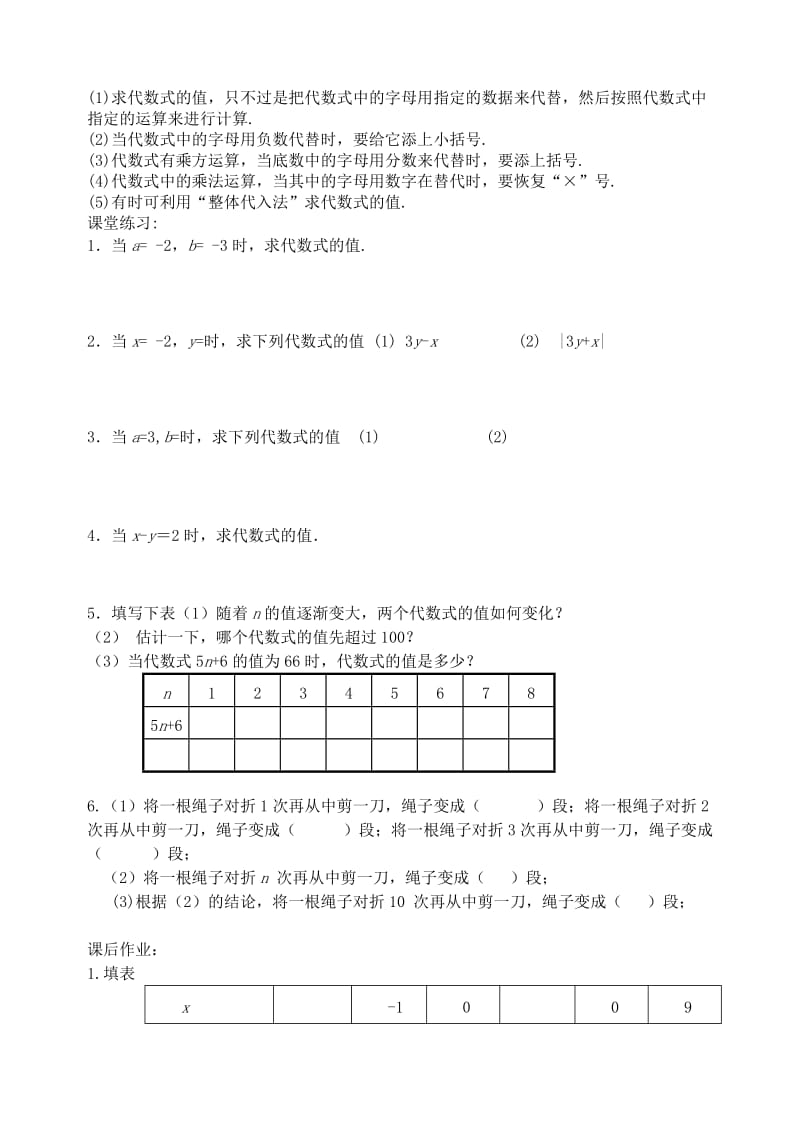 2019-2020年七年级数学上册《代数式的值》教案1 北师大版.doc_第2页