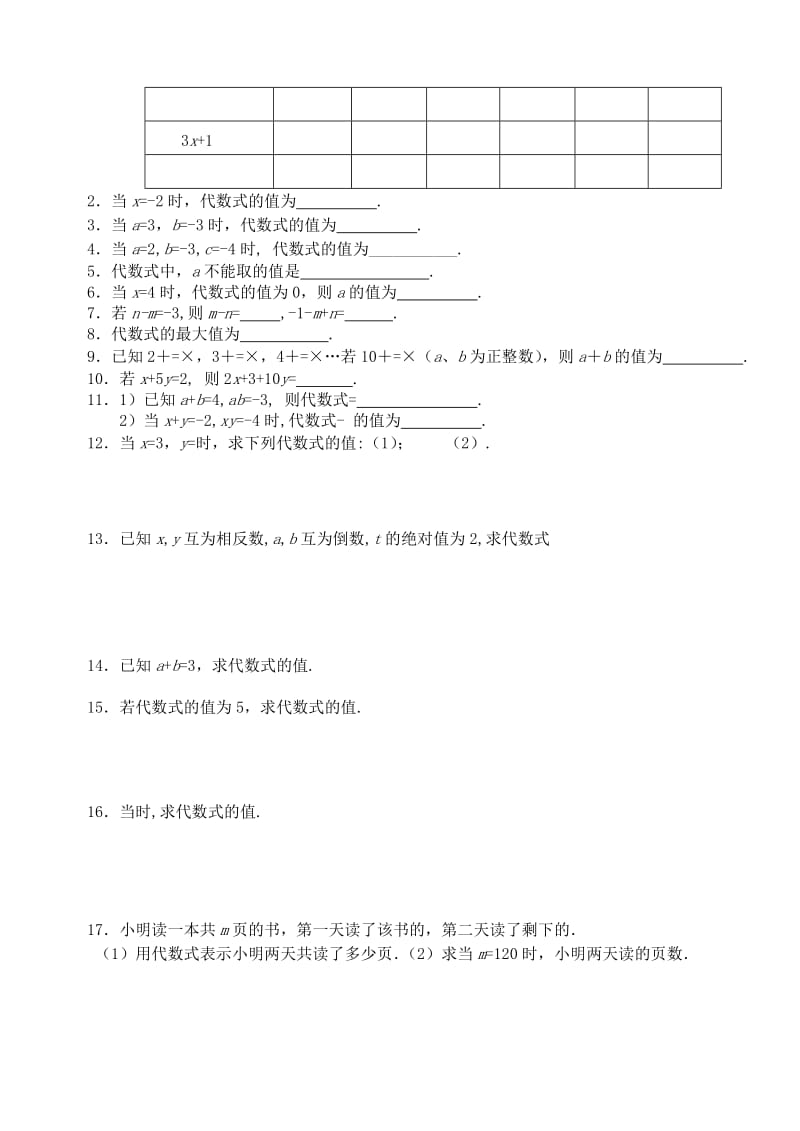 2019-2020年七年级数学上册《代数式的值》教案1 北师大版.doc_第3页