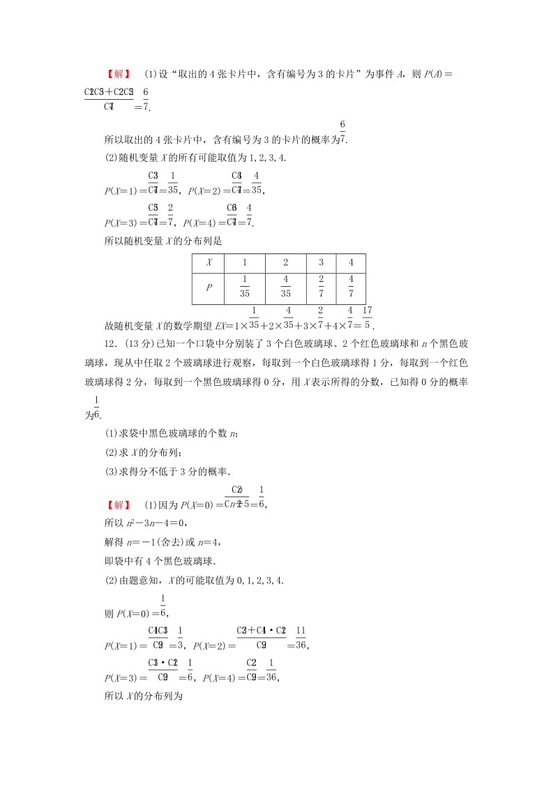 2019-2020年高考数学大一轮复习 课时限时检测（六十三）离散型随机变量及其分布列.doc_第3页