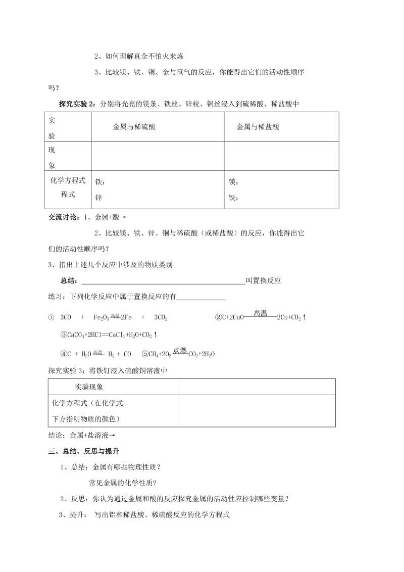 2019-2020年九年级化学全册 5.1.1 金属的性质和利用教案 （新版）沪教版.doc_第3页