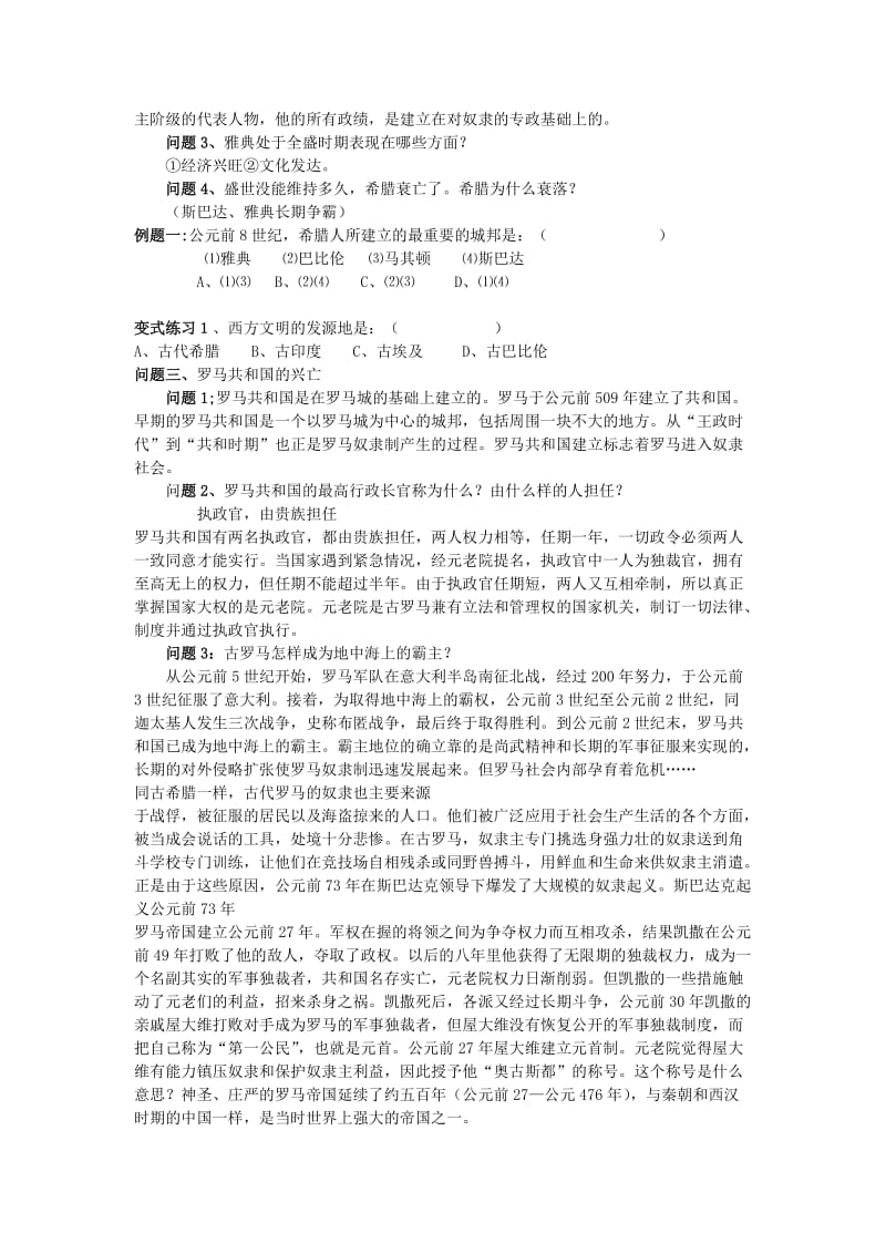 2019-2020年九年级历史 第三课《西方文明之源》教学设计.doc_第2页