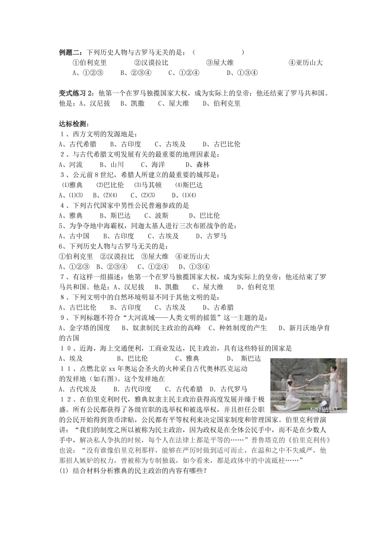 2019-2020年九年级历史 第三课《西方文明之源》教学设计.doc_第3页