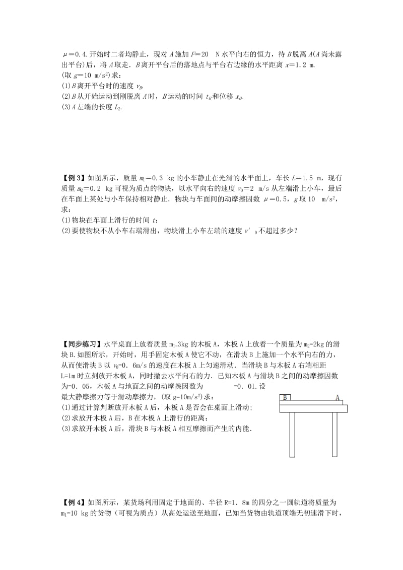 2019-2020年高考物理暑期辅导班 课题九 利用牛顿定律解决多物体多过程问题练习.doc_第2页