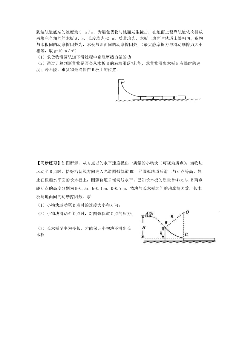 2019-2020年高考物理暑期辅导班 课题九 利用牛顿定律解决多物体多过程问题练习.doc_第3页