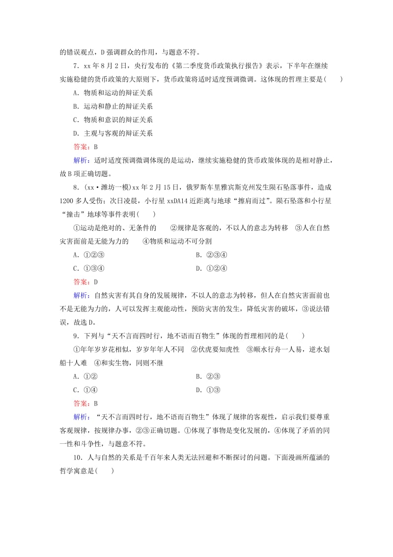 2019年高考政治大一轮复习 哲学与生活 2.4 探究世界的本质课时精练.doc_第3页