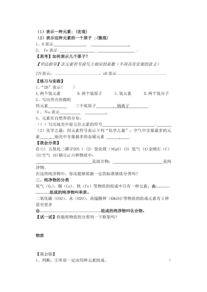 2019-2020年九年级化学 物质组成的表示（一）学案 鲁教版.doc_第3页