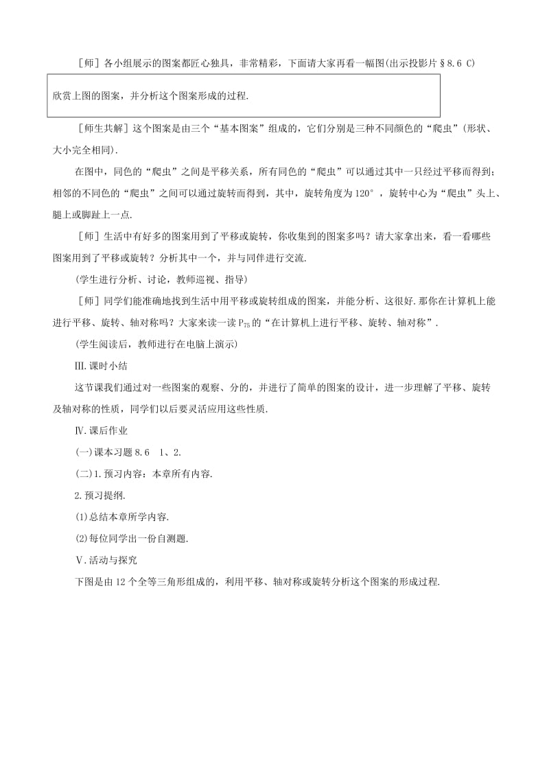 2019-2020年七年级数学下册 8.6《利用变换设计图案》教案 鲁教版.doc_第3页