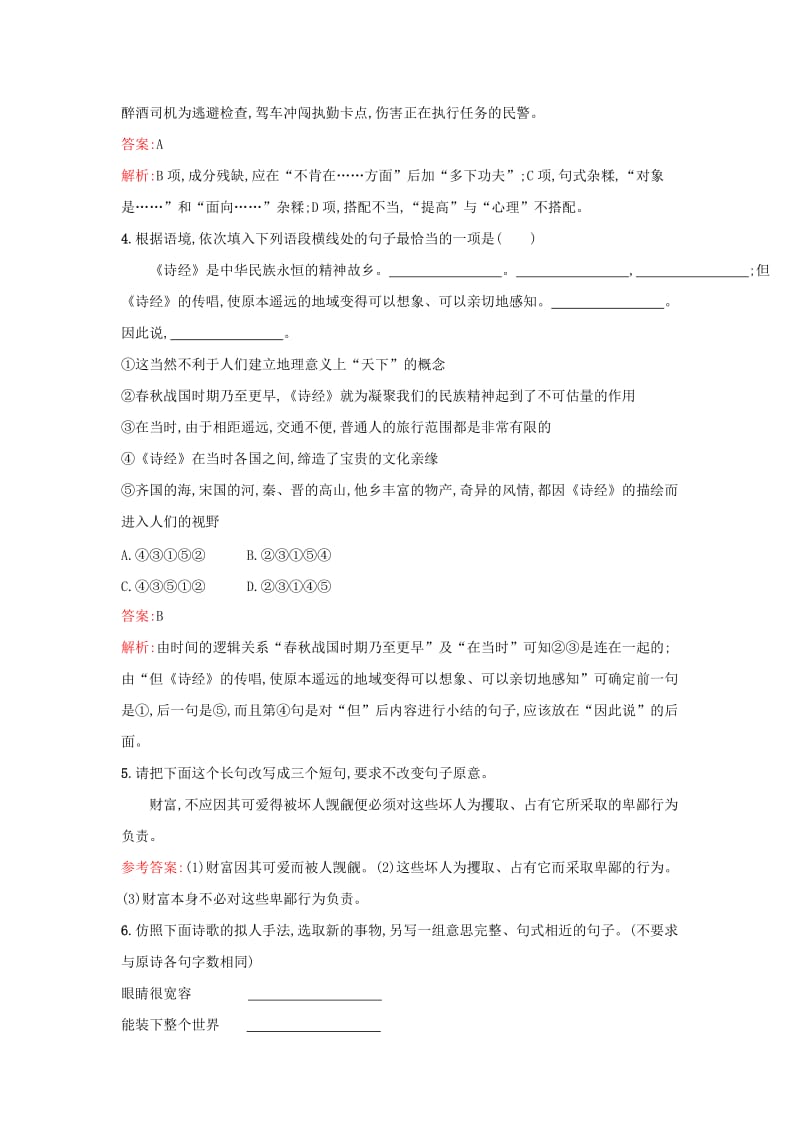 2019-2020年高考语文一轮复习 基础增分练12（含解析）新人教版.doc_第2页