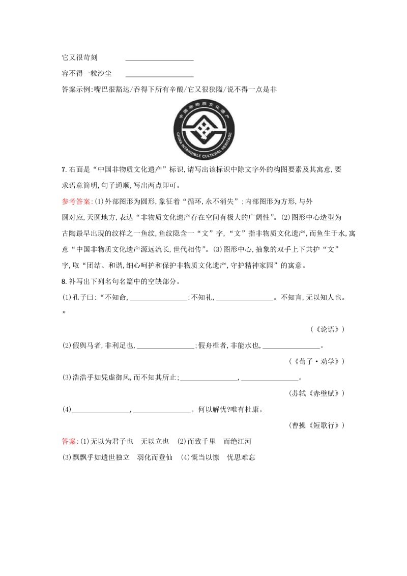 2019-2020年高考语文一轮复习 基础增分练12（含解析）新人教版.doc_第3页