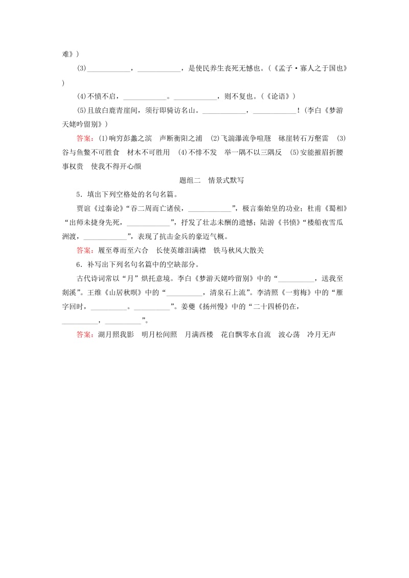 2019-2020年高考语文大一轮复习 第2部分 第3章练习2.doc_第2页