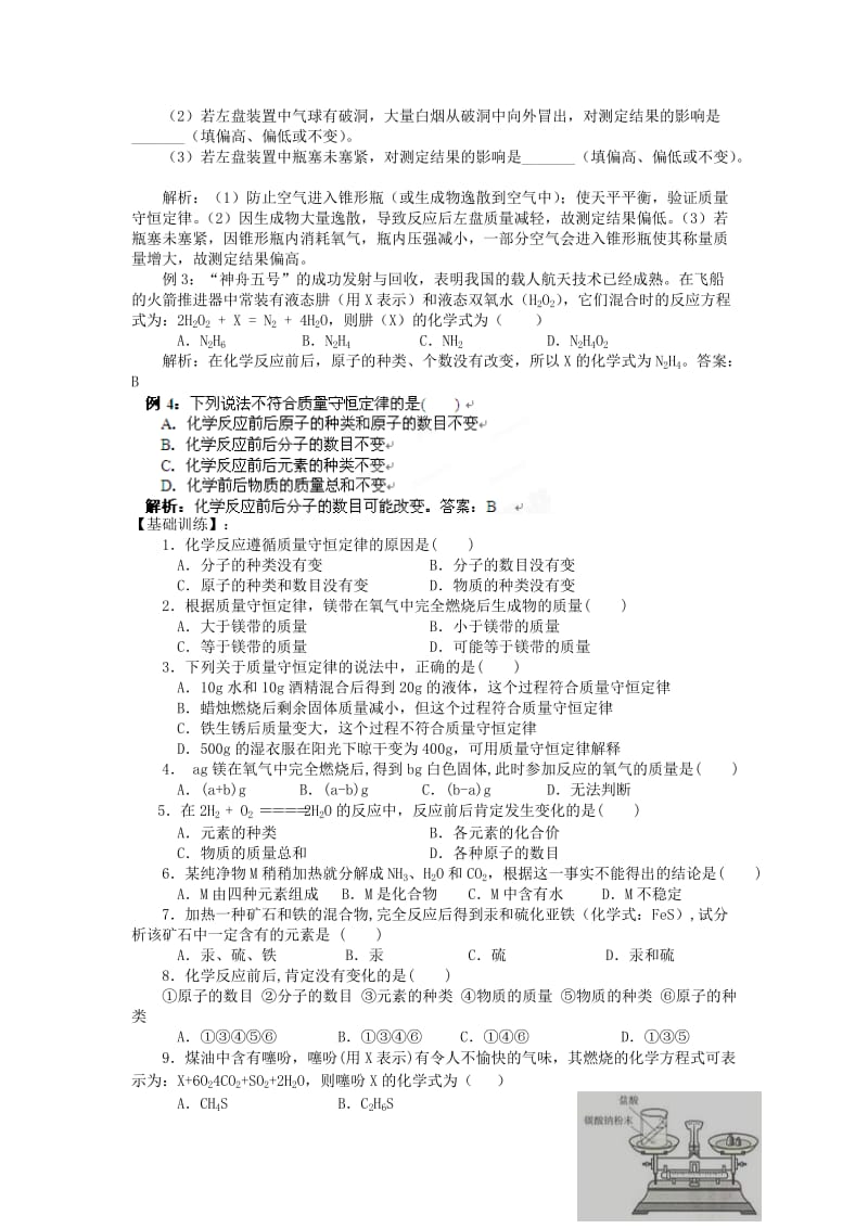 2019-2020年九年级化学上册 第五单元 化学方程式 课题1 质量守恒定律（第一课时）导学案 新人教版.doc_第3页