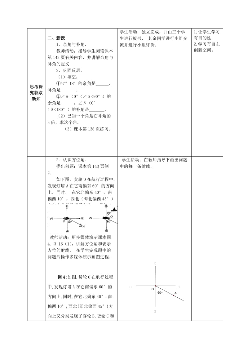 2019-2020年七年级数学上册 第四章 4.3.3余角和补角的教学案（无答案）（新版）新人教版.doc_第2页