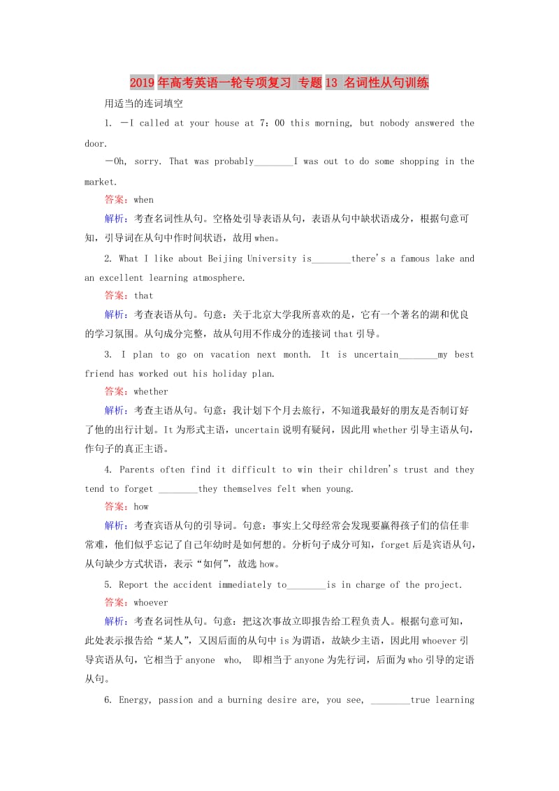 2019年高考英语一轮专项复习 专题13 名词性从句训练.doc_第1页