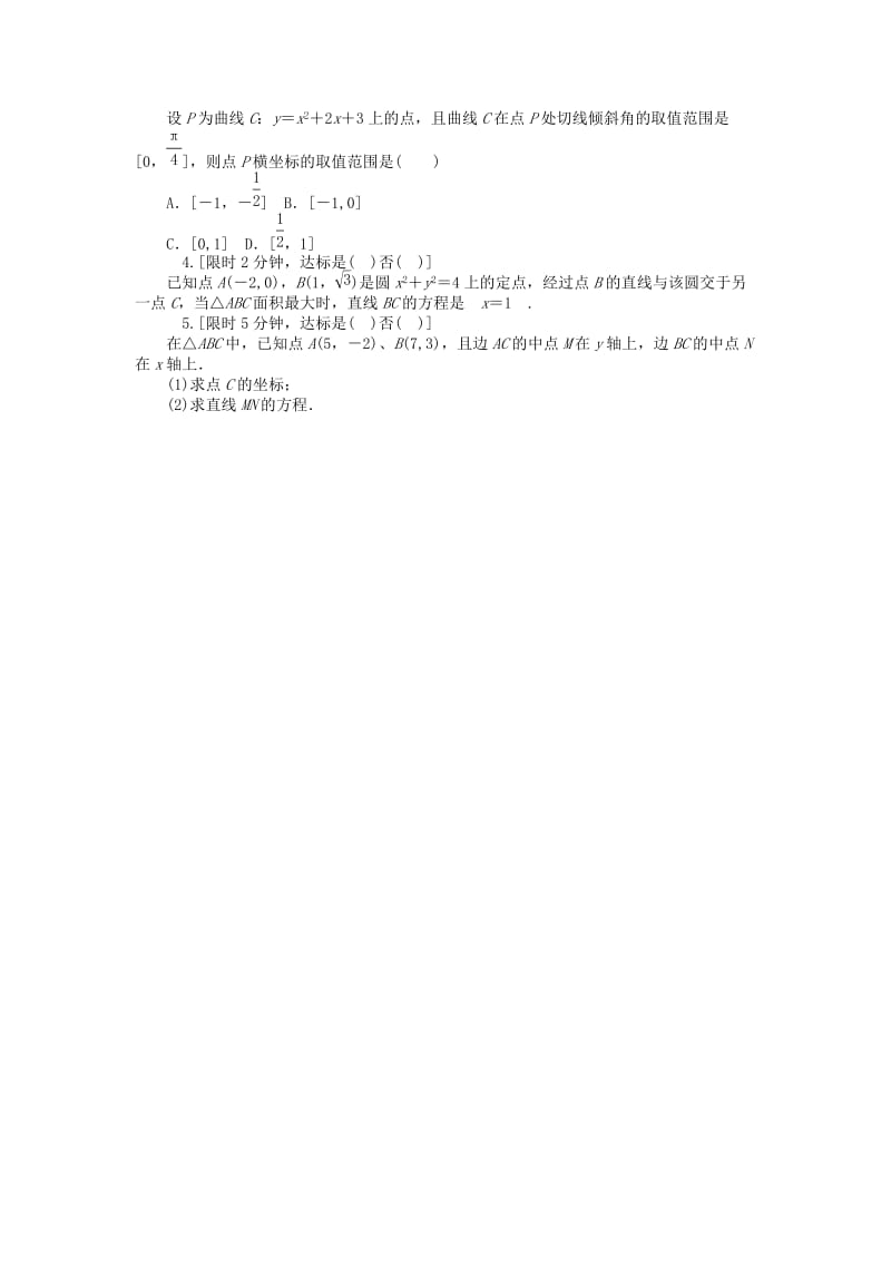 2019-2020年高考数学大一轮总复习 第十章 解析几何同步训练 理.doc_第2页