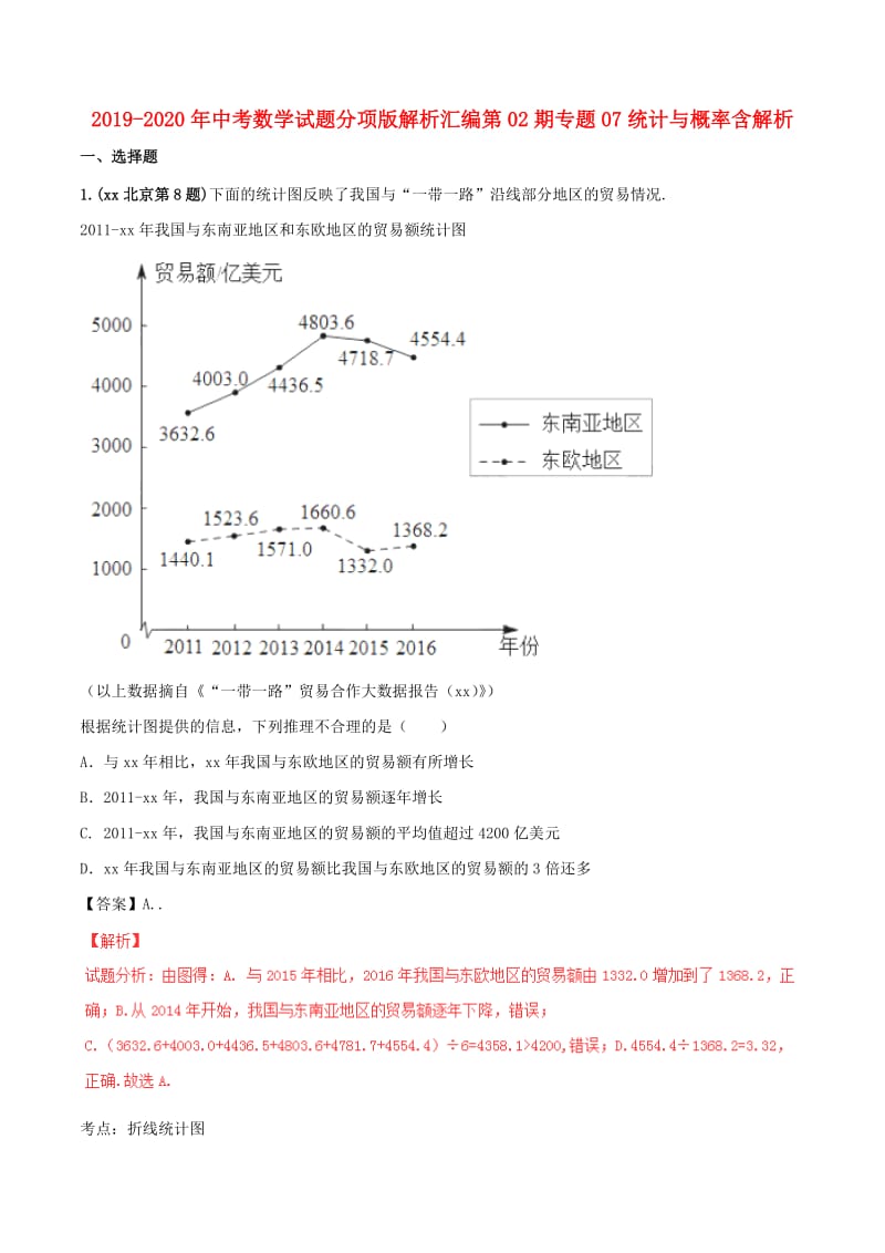 2019-2020年中考数学试题分项版解析汇编第02期专题07统计与概率含解析.doc_第1页