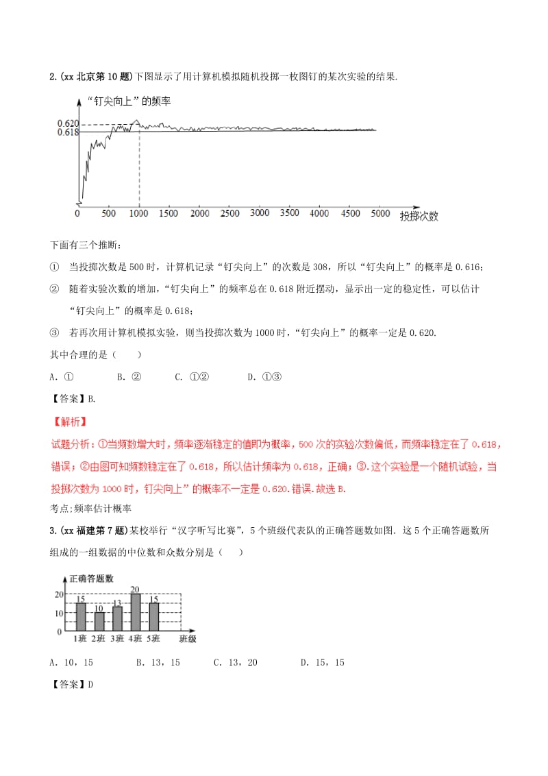 2019-2020年中考数学试题分项版解析汇编第02期专题07统计与概率含解析.doc_第2页