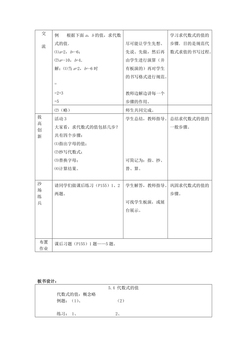 2019-2020年七年级数学上册 5.4 代数式的值 教案 冀教版.doc_第2页