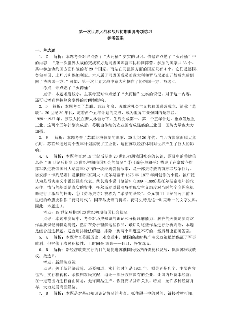 2019-2020年中考历史专题复习第一次世界大战和战后初期世界课后练习岳麓版.doc_第3页