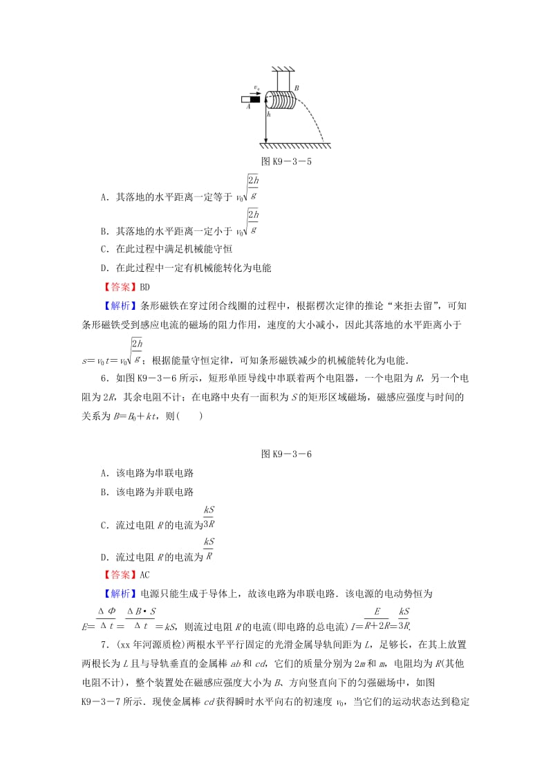 2019-2020年高考物理大一轮复习 第九章 第3讲 电磁感应的综合问题课时作业.doc_第3页