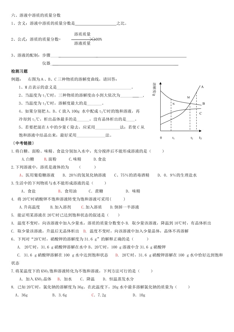 2019-2020年九年级化学下册 第九单元 溶液复习学案4新人教版.doc_第2页