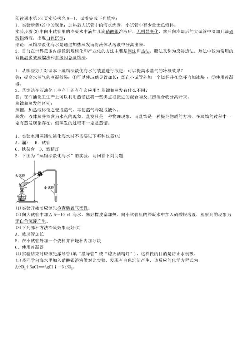 2019-2020年九年级化学下册 第八单元 海水中的化学 第一节 海洋化学资源学案 （新版）鲁教版.doc_第2页