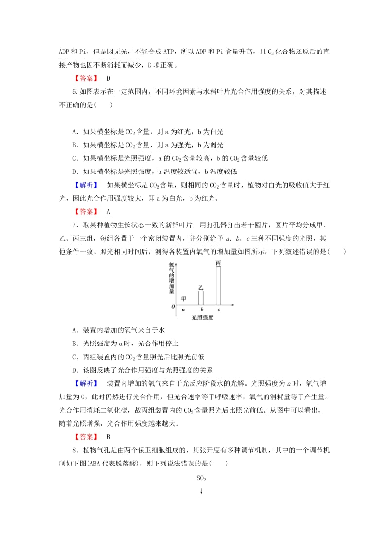 2019-2020年高考生物总复习 第3单元 第3讲 能量之源 光与光合作用课时限时检测 新人教版必修1.doc_第3页