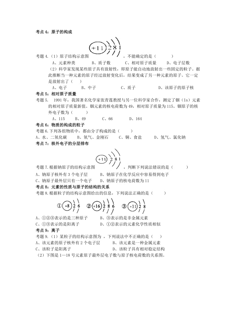 2019-2020年九年级化学上册 第四单元 物质构成的奥秘复习课教学案（1） 新人教版.doc_第2页