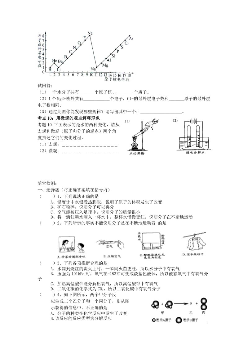 2019-2020年九年级化学上册 第四单元 物质构成的奥秘复习课教学案（1） 新人教版.doc_第3页