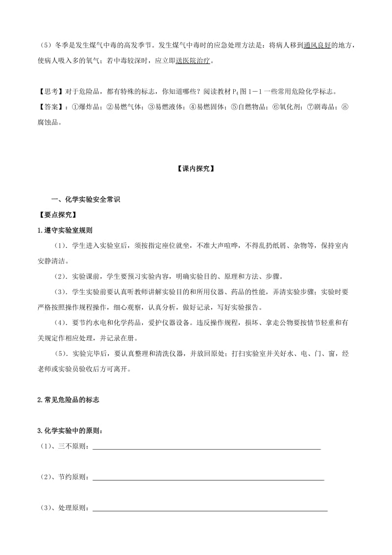 2019-2020年九年级化学上册1.1化学实验基本方法复习学案 人教新课标版.doc_第2页