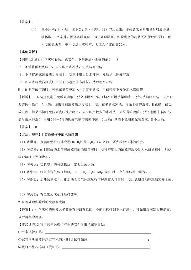 2019-2020年九年级化学上册1.1化学实验基本方法复习学案 人教新课标版.doc_第3页