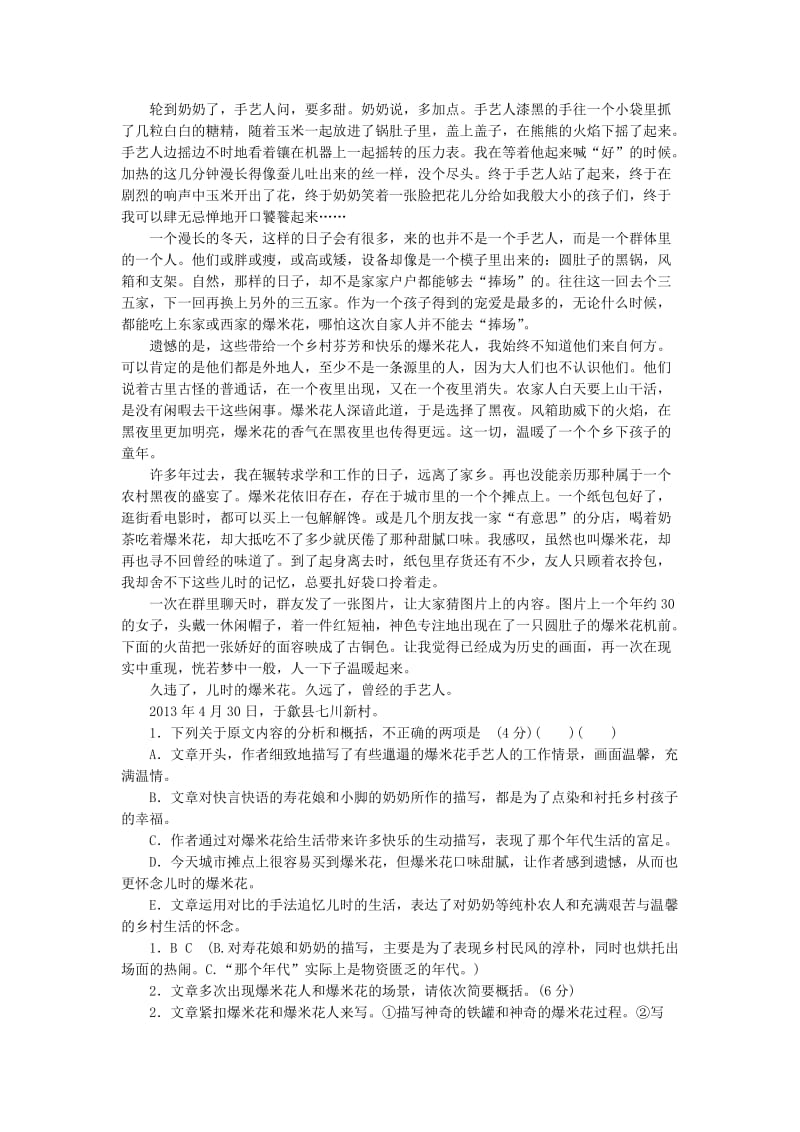 2019年高考语文一轮复习 第4部分 第17单元 文学类文本阅读 散文单元检测（2）.doc_第2页