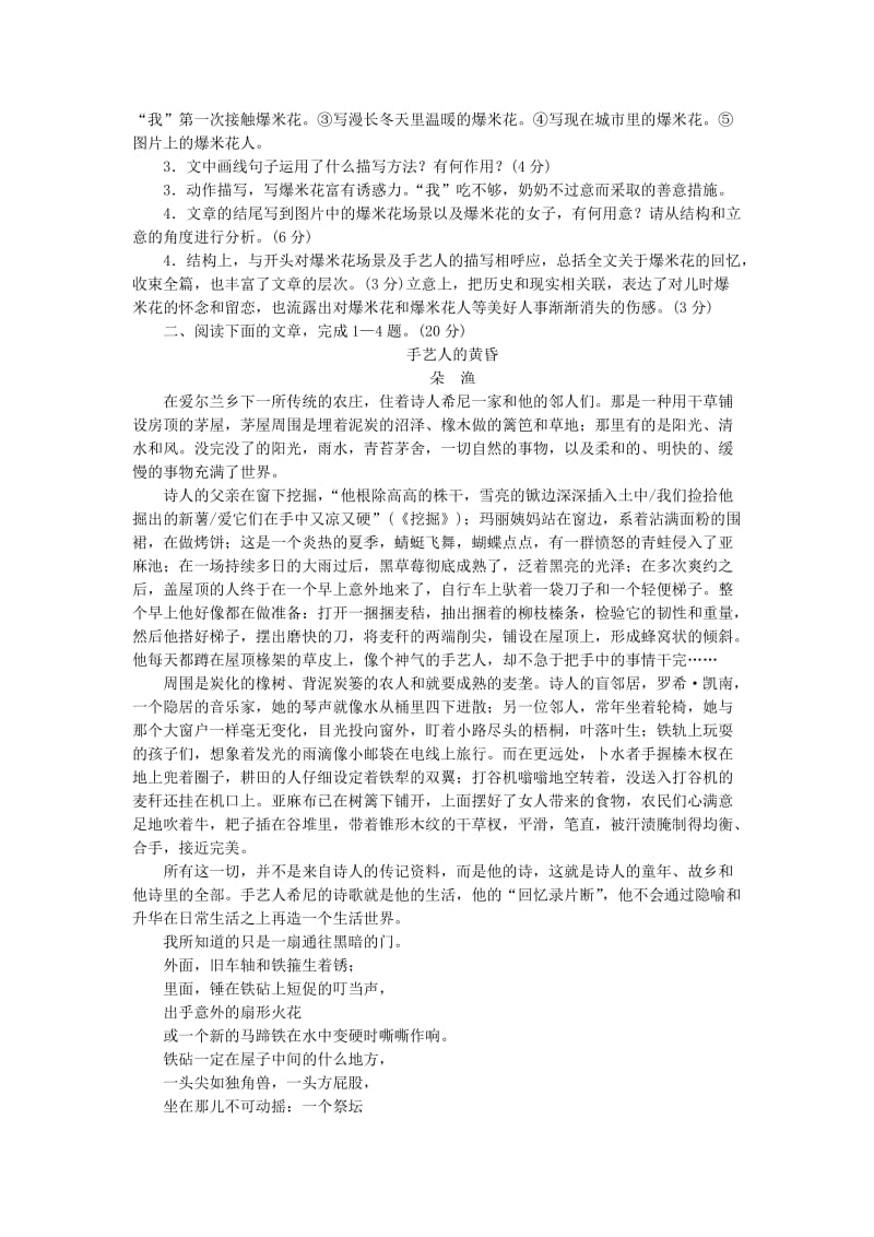 2019年高考语文一轮复习 第4部分 第17单元 文学类文本阅读 散文单元检测（2）.doc_第3页