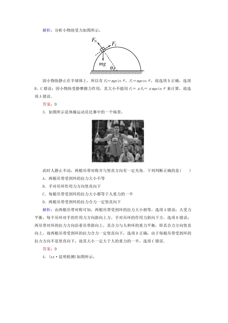 2019-2020年高考物理一轮复习 课时跟踪训练7 力的合成与分解.doc_第2页