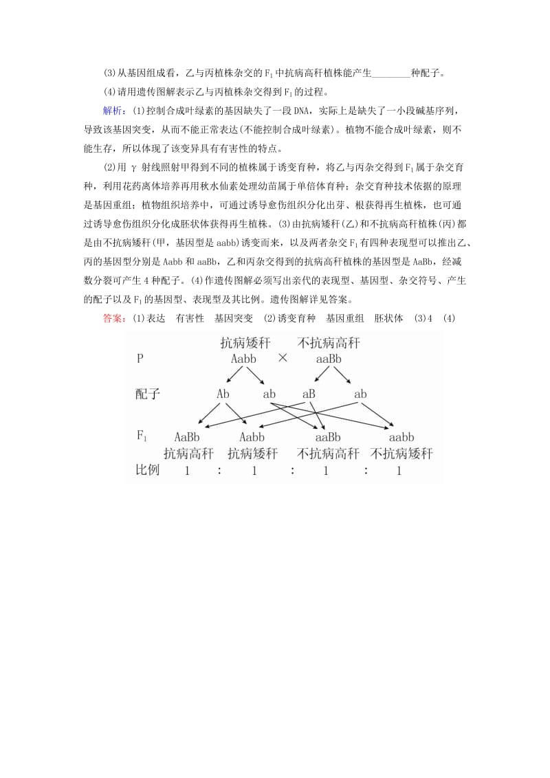 2019-2020年高考生物一轮总复习 7.2.2染色体变异随堂高考分组集训（含解析）.doc_第3页