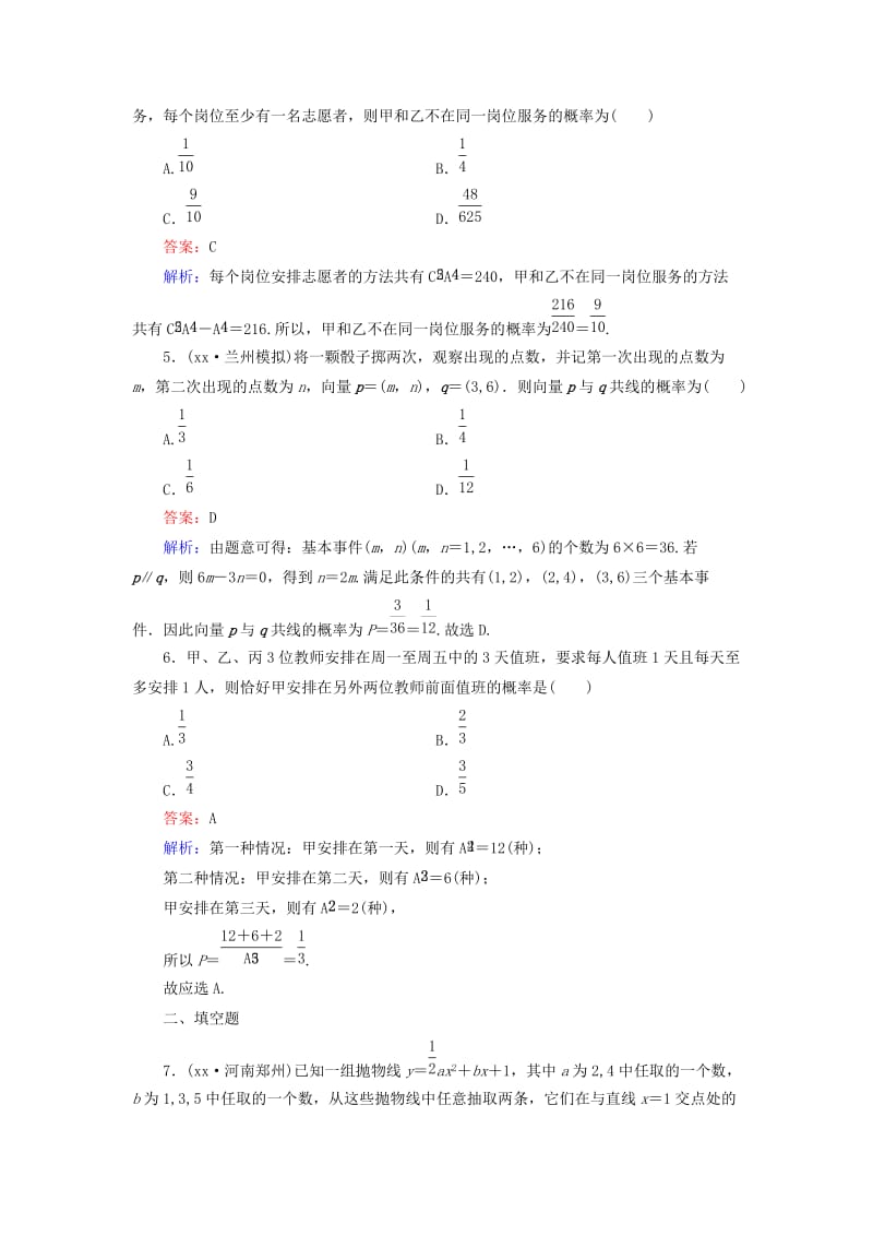 2019-2020年高考数学大一轮复习 第10章 第5节 古典概型课时作业 理.doc_第2页