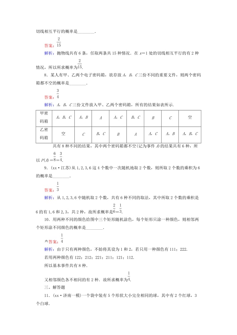 2019-2020年高考数学大一轮复习 第10章 第5节 古典概型课时作业 理.doc_第3页