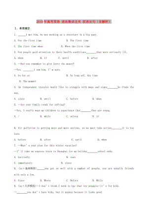 2019年高考英語 語法集訓過關 狀語從句（含解析）.doc