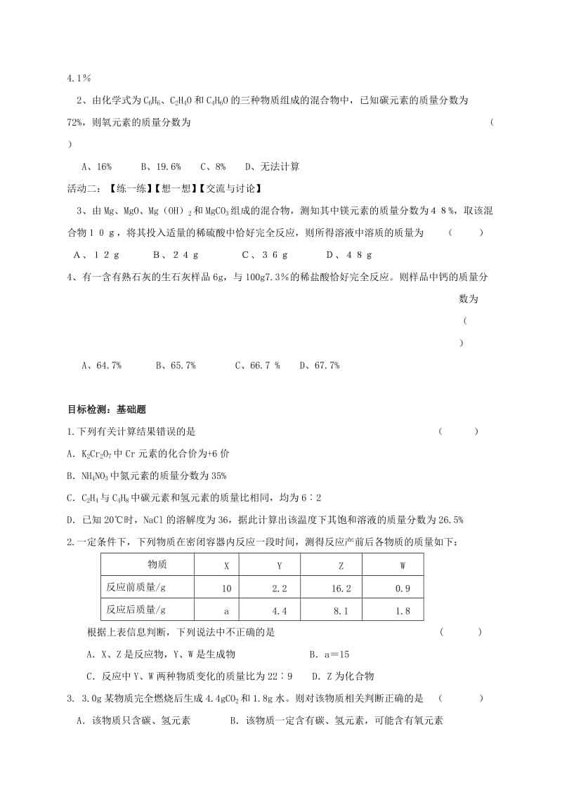 2019-2020年九年级化学全册 化学计算—化学式的计算复习教案 沪教版.doc_第2页