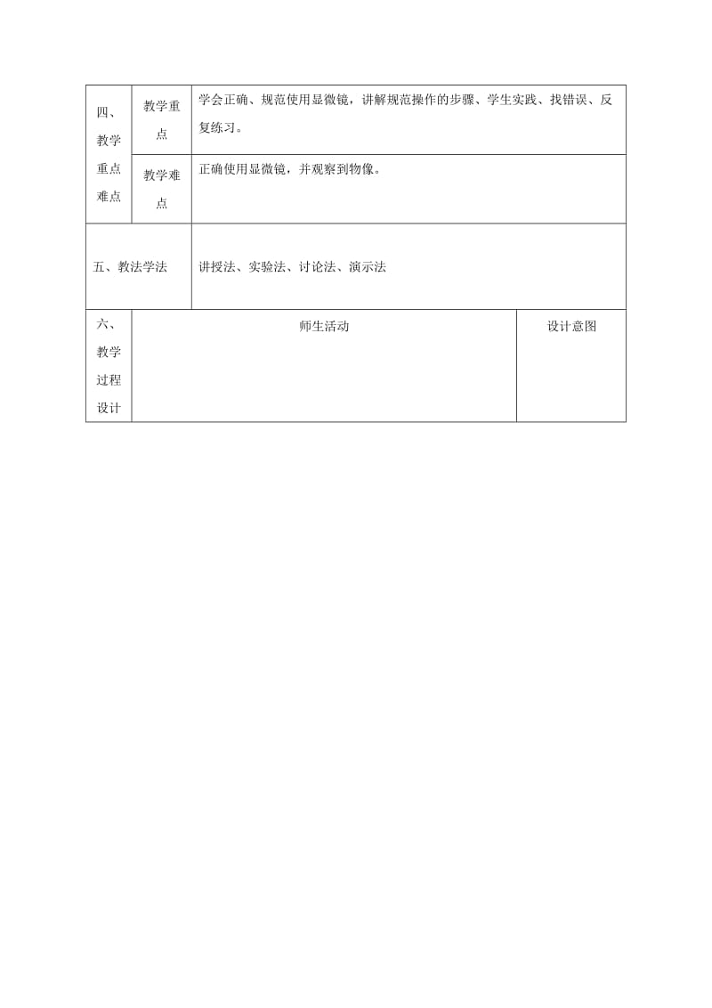 2019-2020年七年级生物上册 2.1.1 练习使用显微镜教案2 （新版）新人教版 (I).doc_第2页