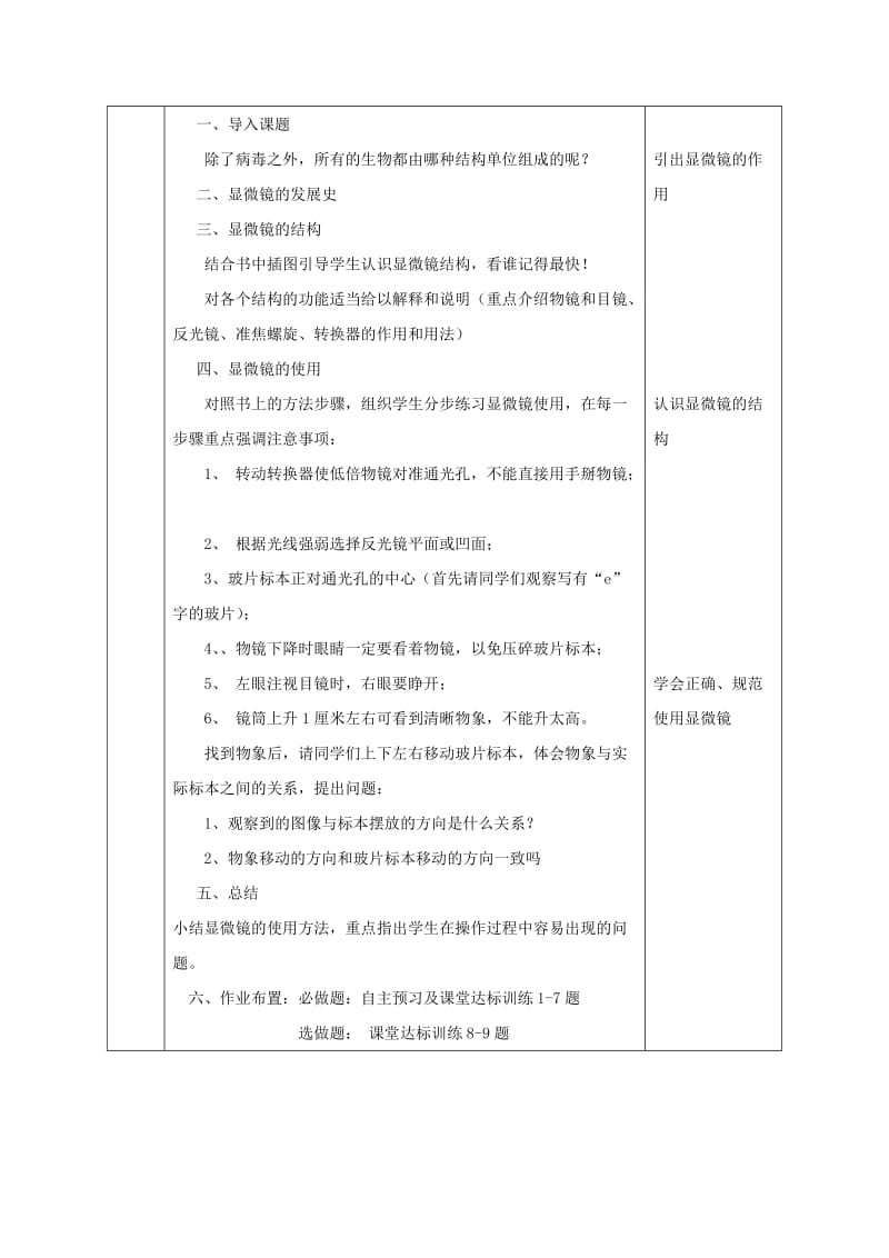 2019-2020年七年级生物上册 2.1.1 练习使用显微镜教案2 （新版）新人教版 (I).doc_第3页