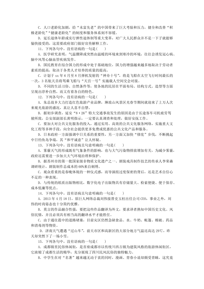 2019年高考语文一轮复习 辨析并修改病句课时作业.doc_第3页