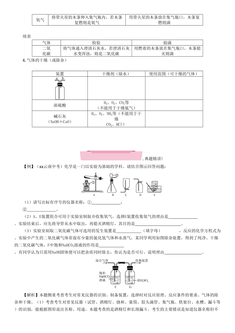 2019-2020年中考化学复习第二编专题2气体的实验室制法精讲练习.doc_第3页