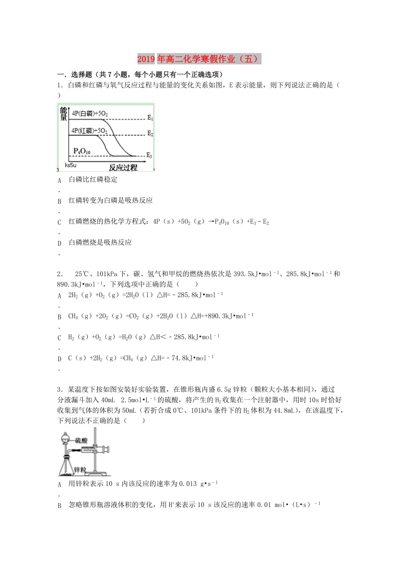 2019年高二化学寒假作业（五） .doc_第1页