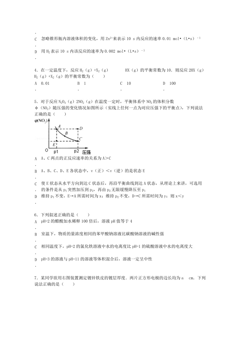 2019年高二化学寒假作业（五） .doc_第2页